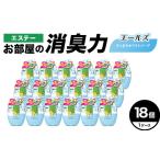 エステー消臭力エールズ すっきりホワイトソープの香り 18個