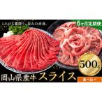 産牛 スライス 赤身 500g×6回
