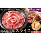 産牛 スライス 赤身 1kg×12回