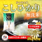 房の黄金米 コシヒカリ 10kg