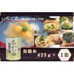 いちご煮缶 1缶