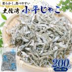 小平じゃこ 200g