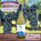 八ヶ岳はらむらワイナリー 星降るワイン