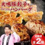 犬鳴豚餃子 75個
