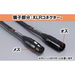 4.5mマイクケーブル