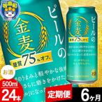 金麦 生ビール サントリー 糖質75%オフ 500ml×24本入り