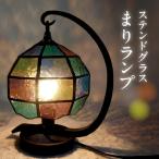 ステンドグラス まりランプ