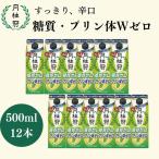 糖質 プリン体Wゼロのお酒500ml×12本