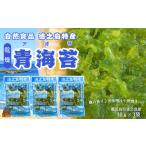 自然食品 徳之島特産 青海苔 アオサ 3袋