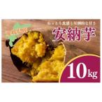 えがお畑 で採れた安納芋 10kg