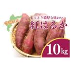 えがお畑 で採れた紅はるか 10kg