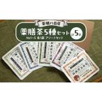 薬膳茶セット 薬膳八百屋 和漢 ノンカフェイン