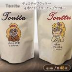 クッキー チョコチップ ホワイトチョコ 50枚