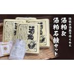 酒粕 石鹸 酒粕石鹸 美肌 スキンケア