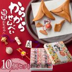 からからせんべい 10個セット 宇佐美煎餅店