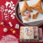 からからせんべい 20個セット 宇佐美煎餅店