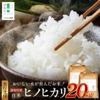 令和8年産 新米 ヒノヒカリ 5kg×4袋