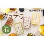 カット包装カステラ4箱入 カステラ 3種