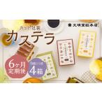 カット包装カステラ4箱入 カステラ 3種