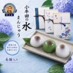 小牛田の水まんじゅう 6個入