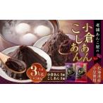 小倉あん 500g×3個