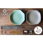 meimei-ware 23.5cm 深皿