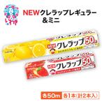 クレラップ 2本セット ZF004-2s