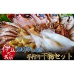 豪華 旭洋丸水産手作り干物セット