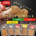 生トン 5種セット 計25本