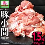 小間 合計1.5kg