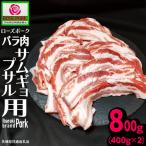 肩ロース 焼肉用 合計800g