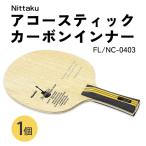 fu.... налог Nittaku акустический карбоновый внутренний FL NC-0403 | настольный теннис ракетка nitak Club часть . сделано в Японии спорт спортивный товар .... Ibaraki префектура Furukawa город 