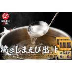 焼しまえび出汁パック9P×6袋 A-50038