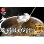 焼しまえび出汁パック9P×10袋 B-50017