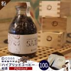 ハイブリッドコーヒー 和酒 アロマバッグ100g