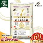 米 定期便 ひゃくまん穀 5kg