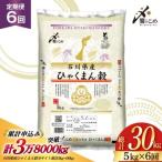 米 定期便 ひゃくまん穀 5kg