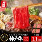 神戸牛 赤身 モモ しゃぶしゃぶ すき焼き 1.1kg
