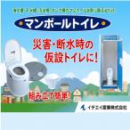 非常用トイレ マンポールトイレセット マンホールサイズφ600
