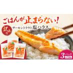 fu.... налог [ есть перевод ] salmon форель соль - las250g×3 упаковка [AQAJ096] - las Shiga префектура Нагахама город 