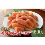 無着色辛子明太子 切子 600g
