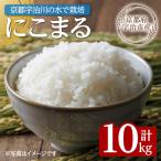 にこまる 10kg