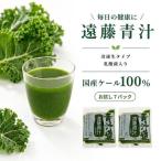 遠藤青汁お試しセット 7袋