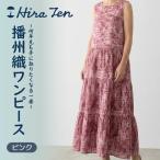 播州織ワンピース ピンク 97-1-PI