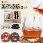 天日干し美作番茶セット_飲料 ドリンク