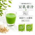 豆乳青汁お試しセット 7袋