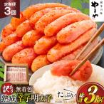 明太子 やまや 辛子明太子切子1kg 3回