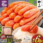 明太子 やまや 辛子明太子切子1kg 6回