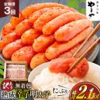明太子 やまや 辛子明太子切子700g 3回