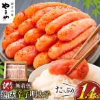 明太子 やまや 訳あり 無着色 熟成 辛子明太子 700g×2
